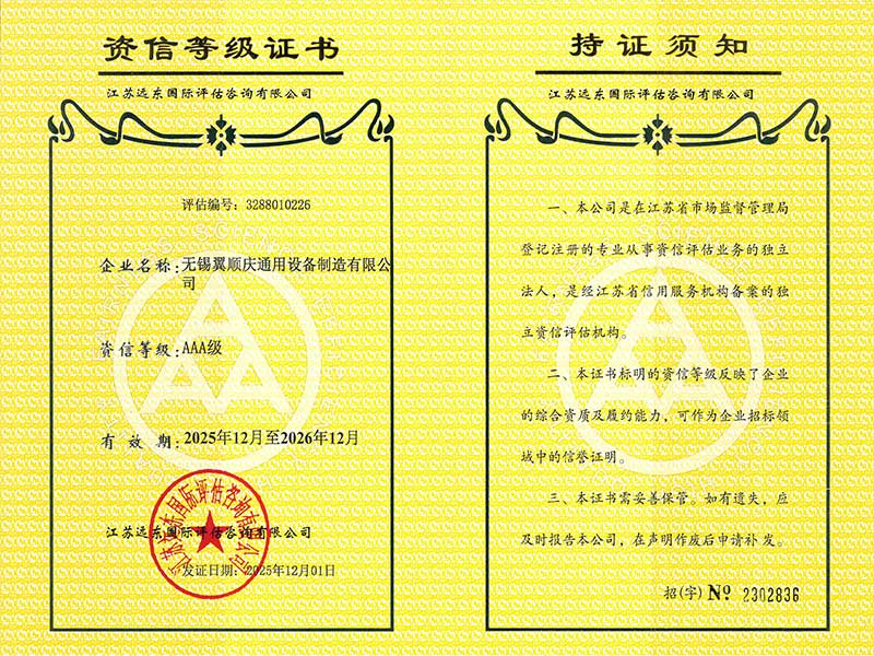 資信等級(jí)證書(shū)